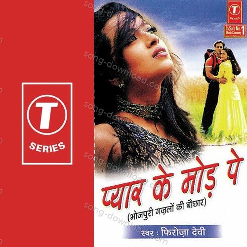 Firoza Devi Songs MP3 Download